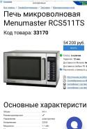 Menumaster