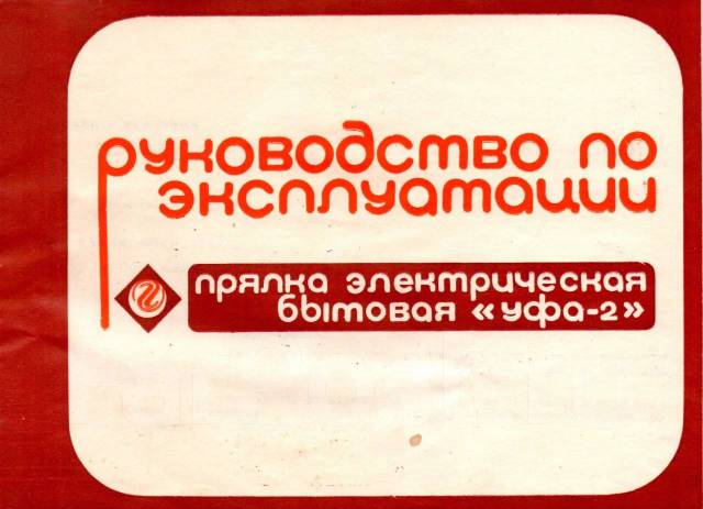 Прялка Электрическая Бытовая"УФА - 2" Новая, Новый, В Наличии.