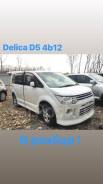 Mitsubishi Delica D:5. CV5W, 4B12