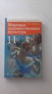 Искусство, МХК. Класс: 11 класс