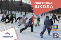 Горнолыжная школа. Набор детей от 5 лет