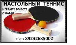 Настольный теннис - набор группы начальной подготовки
