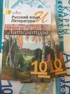 Литература. Класс: 10 класс