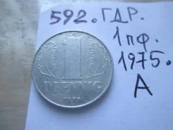 592 . ��� . 1 ������� 1975 � . � . . ����