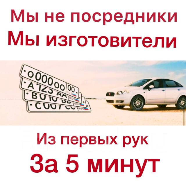 Размер авто госномера