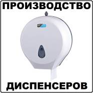 Диспенсер для бумаги полотенец дозаторы дозатор для жидкого мыла
