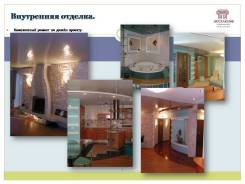 Отделочник-универсал. ООО "Эксклюзив"