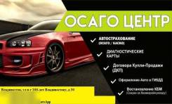 Оформление ОСАГО, тех. осмотр, договор купли-продажи, Возврат КБМ!