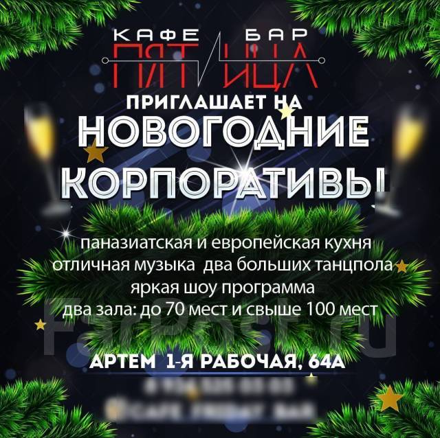 Меню На Новогодний Корпоратив