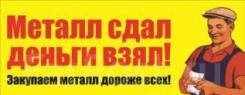 Куплю металлолом