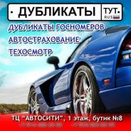 Изготовление госномеров(авто, мото, спецтехники)