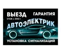 Автоэлектрик