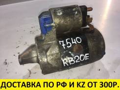 Стартер. Nissan: Laurel, Skyline, Crew, Stagea, Cefiro Двигатели: RB20D, RB20DE, RB20DT, RB20E, RB24S, RB20DET, RB20T
