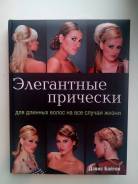 Книга прически