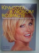 Книга о красоте