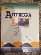 Алгебра. Класс: 9 класс