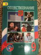 Обществознание. Класс: 9 класс