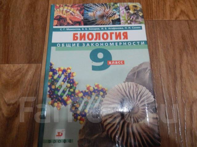 Книга биологии 9