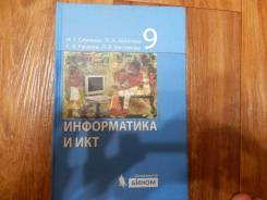Информатика. Класс: 9 класс