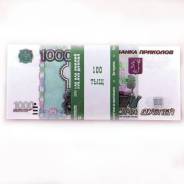 Сувенирные деньги 1000 рублей