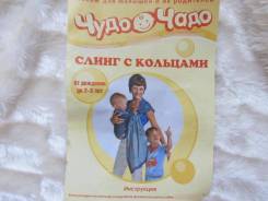 Слинги с кольцами.