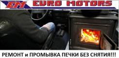 Ремонт и промывка печек без снятия!
