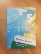 Задачники, решебники по математике. Класс: 5 класс