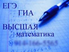 Репетитор по Математике