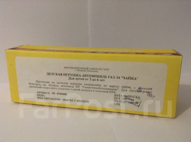 Автомобиль чайка игрушка