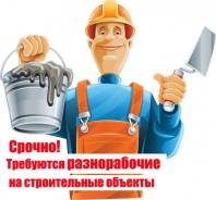 Разнорабочий. Москва