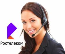 Специалист контактного центра. ПАО "Ростелеком". Улица Карла Маркса 58