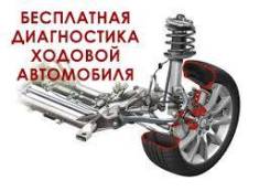 Ремонт ходовой части (Бесплатная замена деталей по гарантии до 2х лет) во Владивостоке Ремонт ходовой части (Бесплатная замена деталей по гарантии до 2х лет)
