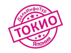 Япония. Токио-Одайба-Камакура-Хаконе. Экскурсионный тур. В Японию за "алыми кленами"