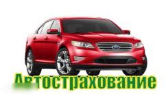 Автострахование. Договор купли-продажи ТС.