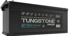 Tungstone. 140 А.ч., производство Россия. Под заказ