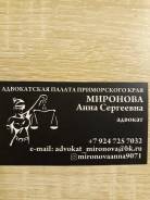 Адвокат по гражданским, арбитражным и уголовным делам