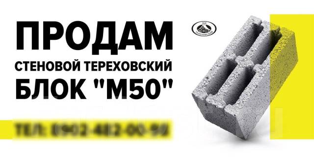 Продам Тереховский андезито-базальтовый блок М50, в наличии. Цена: 55 ...