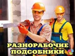 Рабочий подсобный. ООО СМП "ЮПИТЕР". Г. Артем, п. Угловое, ул. Мариупольская, 33б