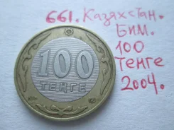 661 . ��������� . 100 ����� 2004 � . ��� . . ����