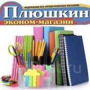 Продавец. ООО "Плюшкин". Улица Гагарина 49