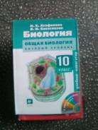 Биология. Класс: 10 класс