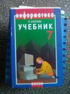 Информатика. Класс: 7 класс