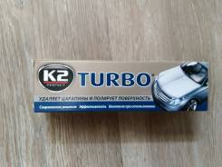 Паста K2 Turbo для полировки кузова автомобиля
