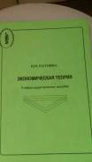 Экономическая теория.