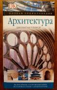 Архитектура