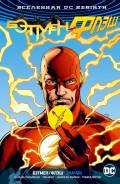 Комикс Вселенная DC. Rebirth. Бэтмен/Флэш. Значок (Флэш-версия)