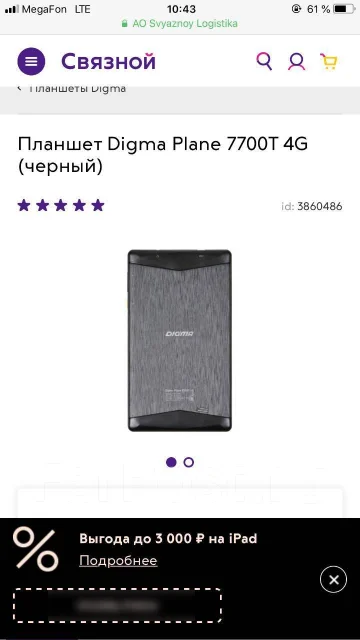 Digma Plane 7700T 4G ����