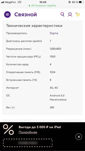 Digma Plane 7700T 4G ����