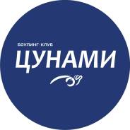 Администратор кафе. ООО "БК ЦУНАМИ". Улица Чернышевского 36