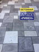 Брусчатка бетонная. Под заказ